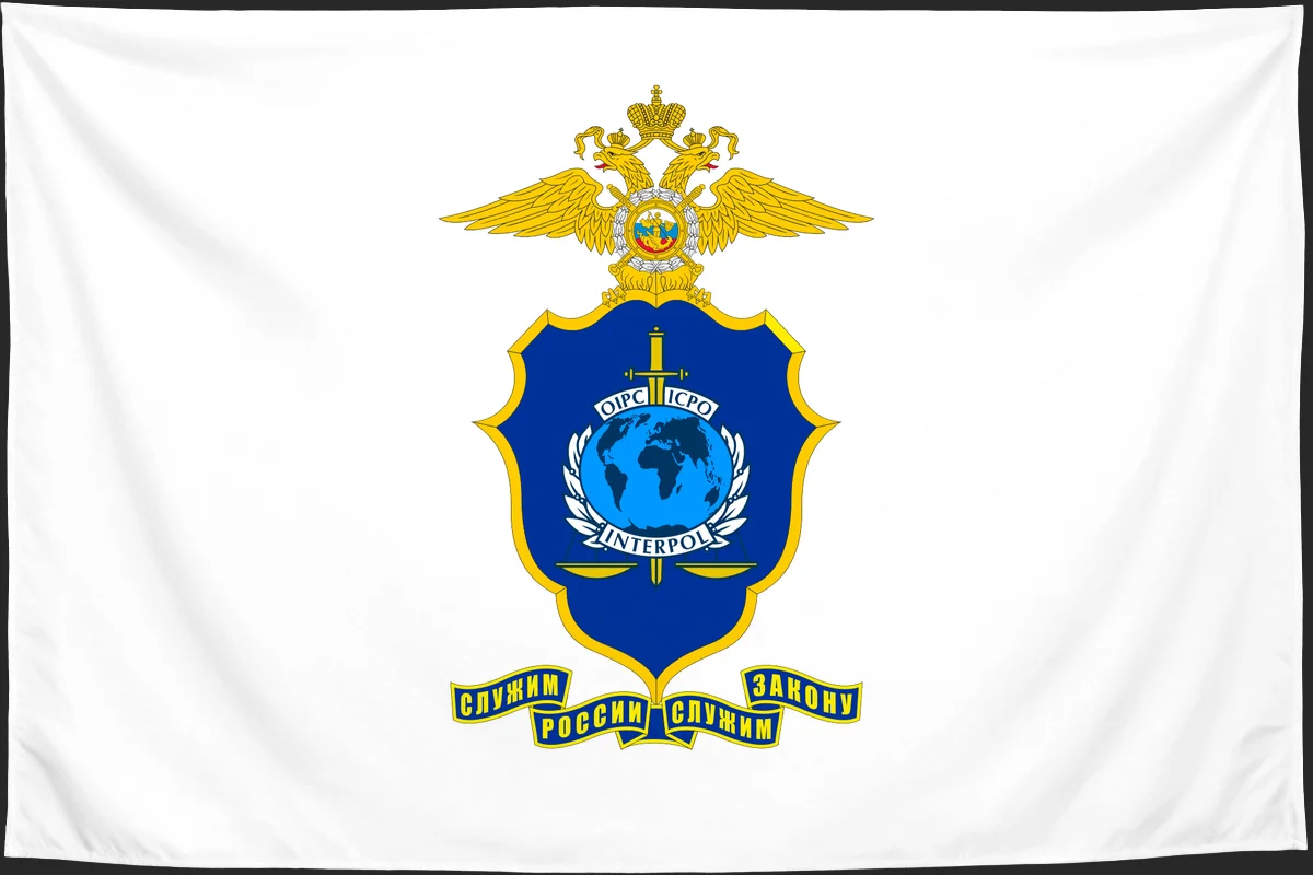 Флаг: Национальное центральное бюро Интерпола МВД РФ